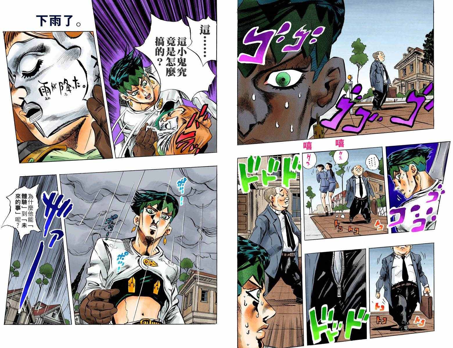 《JoJo奇妙冒险》漫画最新章节第4部17卷全彩免费下拉式在线观看章节第【20】张图片