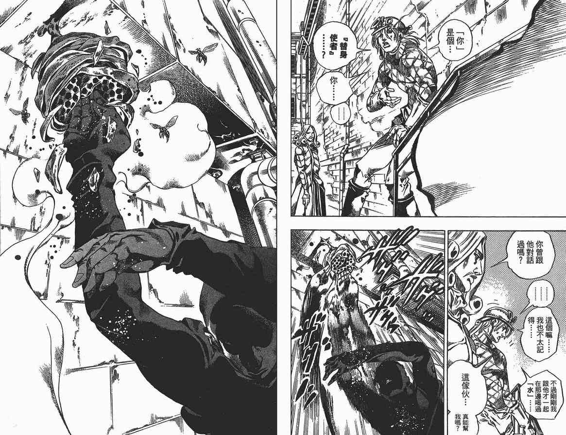 《JoJo奇妙冒险》漫画最新章节第90卷免费下拉式在线观看章节第【30】张图片