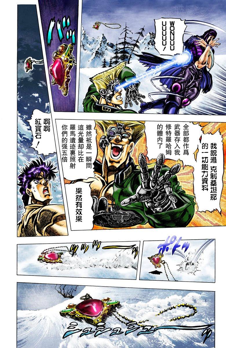 《JoJo奇妙冒险》漫画最新章节第2部04卷全彩免费下拉式在线观看章节第【162】张图片