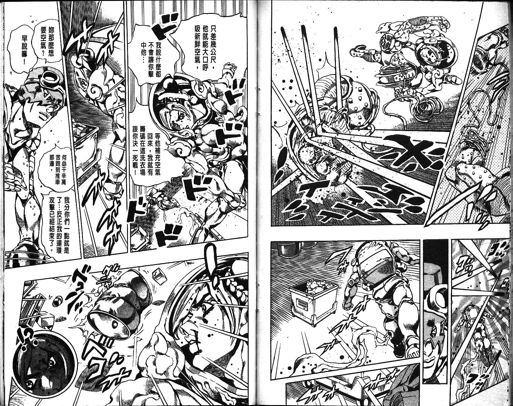 《JoJo奇妙冒险》漫画最新章节第68卷免费下拉式在线观看章节第【89】张图片