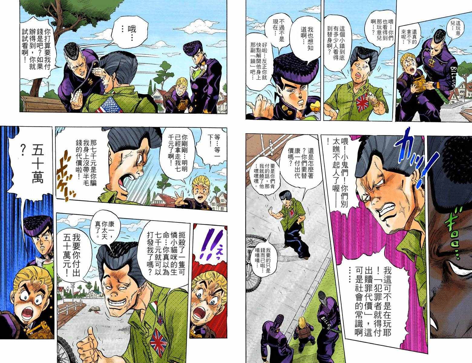 《JoJo奇妙冒险》漫画最新章节第4部03卷全彩免费下拉式在线观看章节第【16】张图片