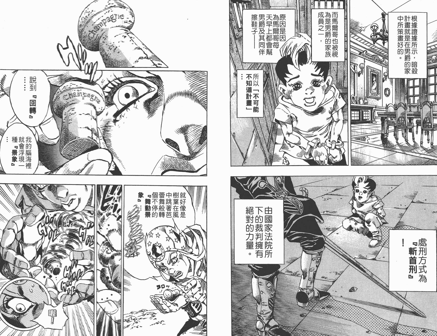 《JoJo奇妙冒险》漫画最新章节第83卷免费下拉式在线观看章节第【57】张图片