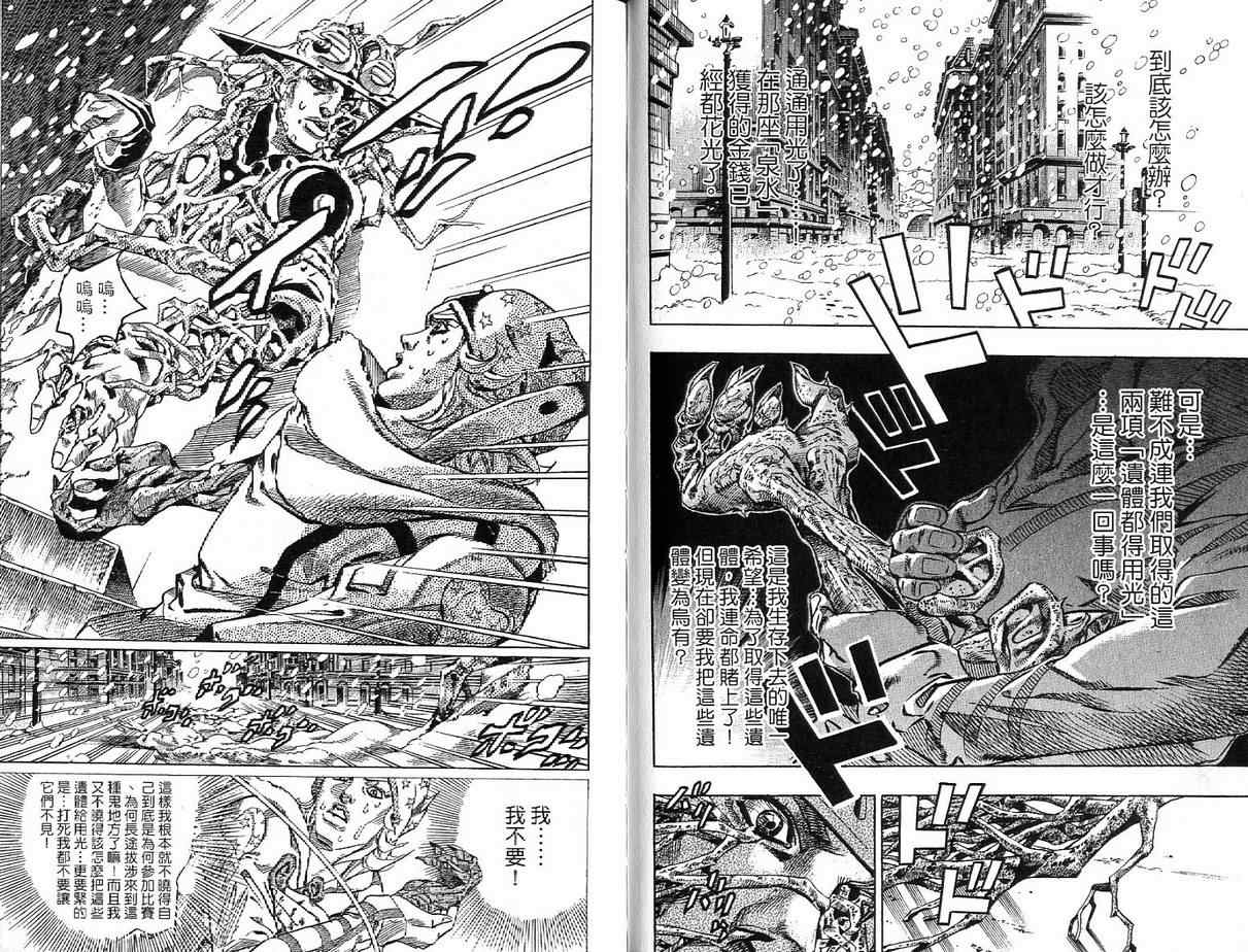 《JoJo奇妙冒险》漫画最新章节第92卷免费下拉式在线观看章节第【66】张图片