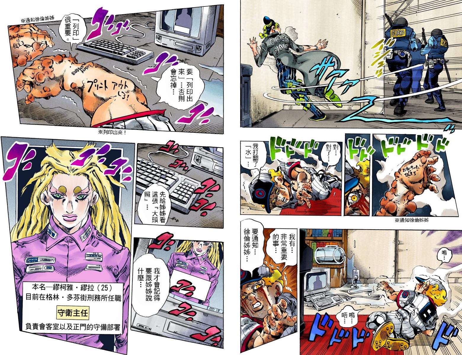 《JoJo奇妙冒险》漫画最新章节第6部11卷全彩免费下拉式在线观看章节第【94】张图片