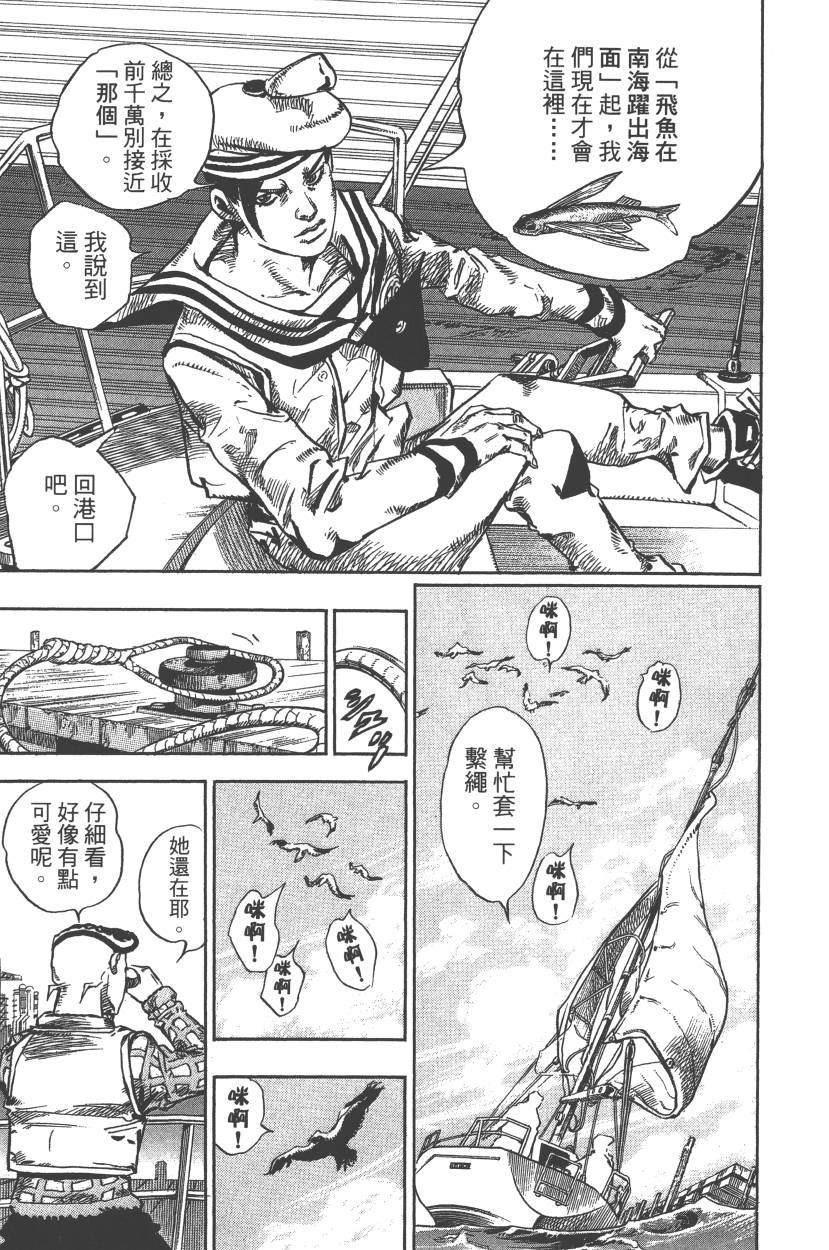 《JoJo奇妙冒险》漫画最新章节第117卷免费下拉式在线观看章节第【44】张图片