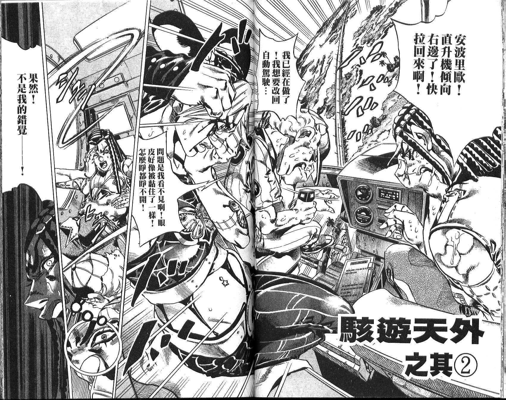 《JoJo奇妙冒险》漫画最新章节第76卷免费下拉式在线观看章节第【45】张图片