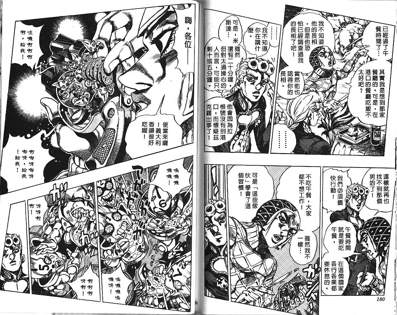 《JoJo奇妙冒险》漫画最新章节第49卷免费下拉式在线观看章节第【90】张图片