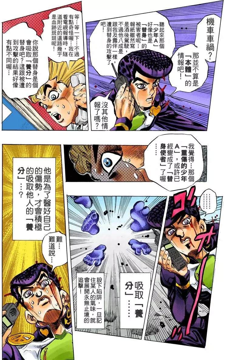 《JoJo奇妙冒险》漫画最新章节第4部13卷全彩免费下拉式在线观看章节第【167】张图片