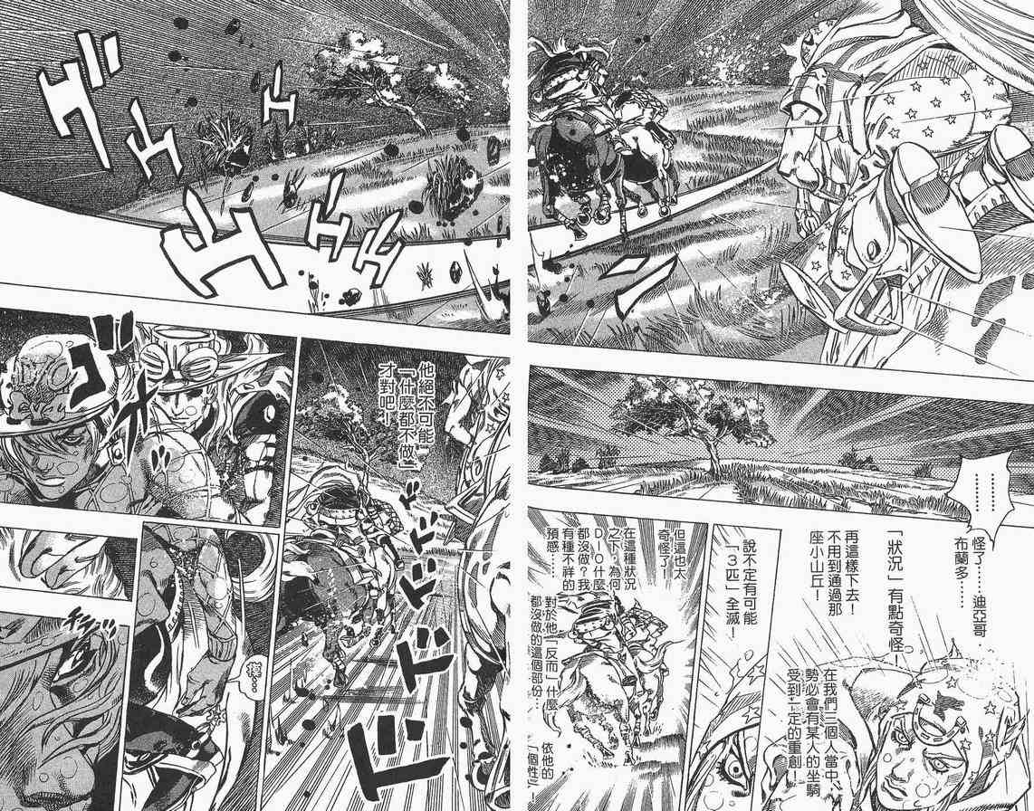 《JoJo奇妙冒险》漫画最新章节第89卷免费下拉式在线观看章节第【71】张图片