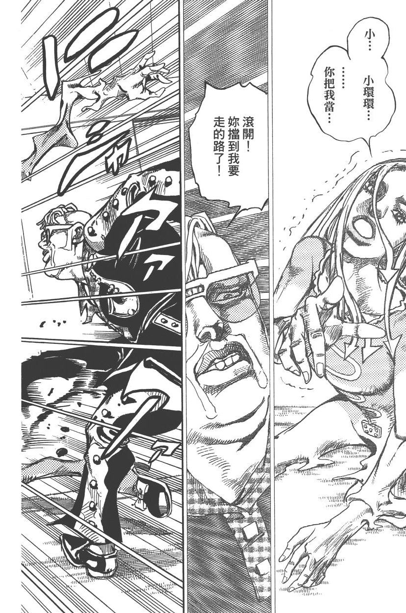 《JoJo奇妙冒险》漫画最新章节第117卷免费下拉式在线观看章节第【177】张图片