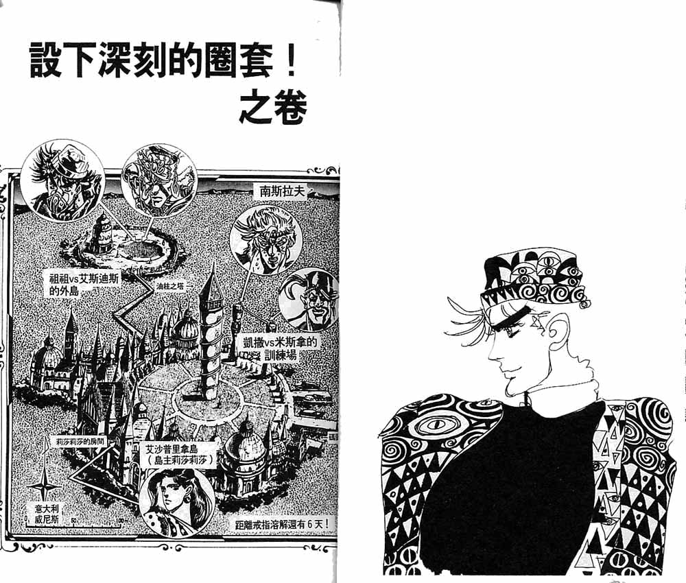 《JoJo奇妙冒险》漫画最新章节第9卷免费下拉式在线观看章节第【14】张图片