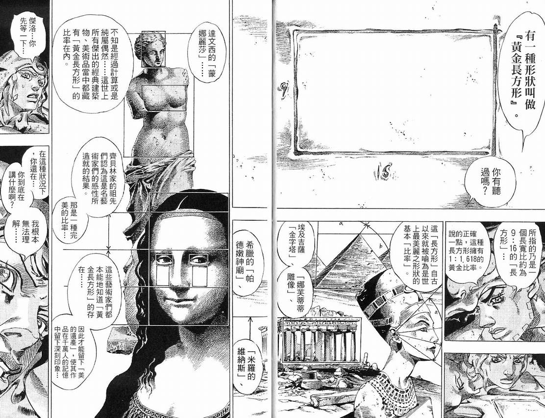 《JoJo奇妙冒险》漫画最新章节第91卷免费下拉式在线观看章节第【7】张图片