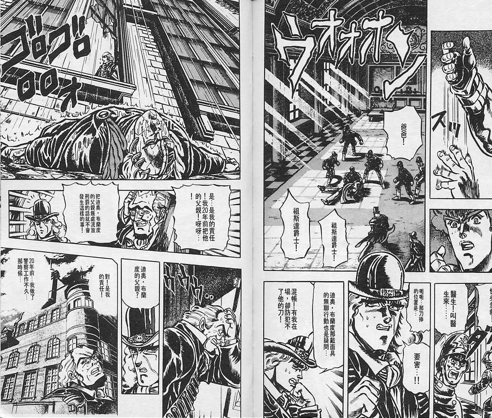 《JoJo奇妙冒险》漫画最新章节第2卷免费下拉式在线观看章节第【36】张图片