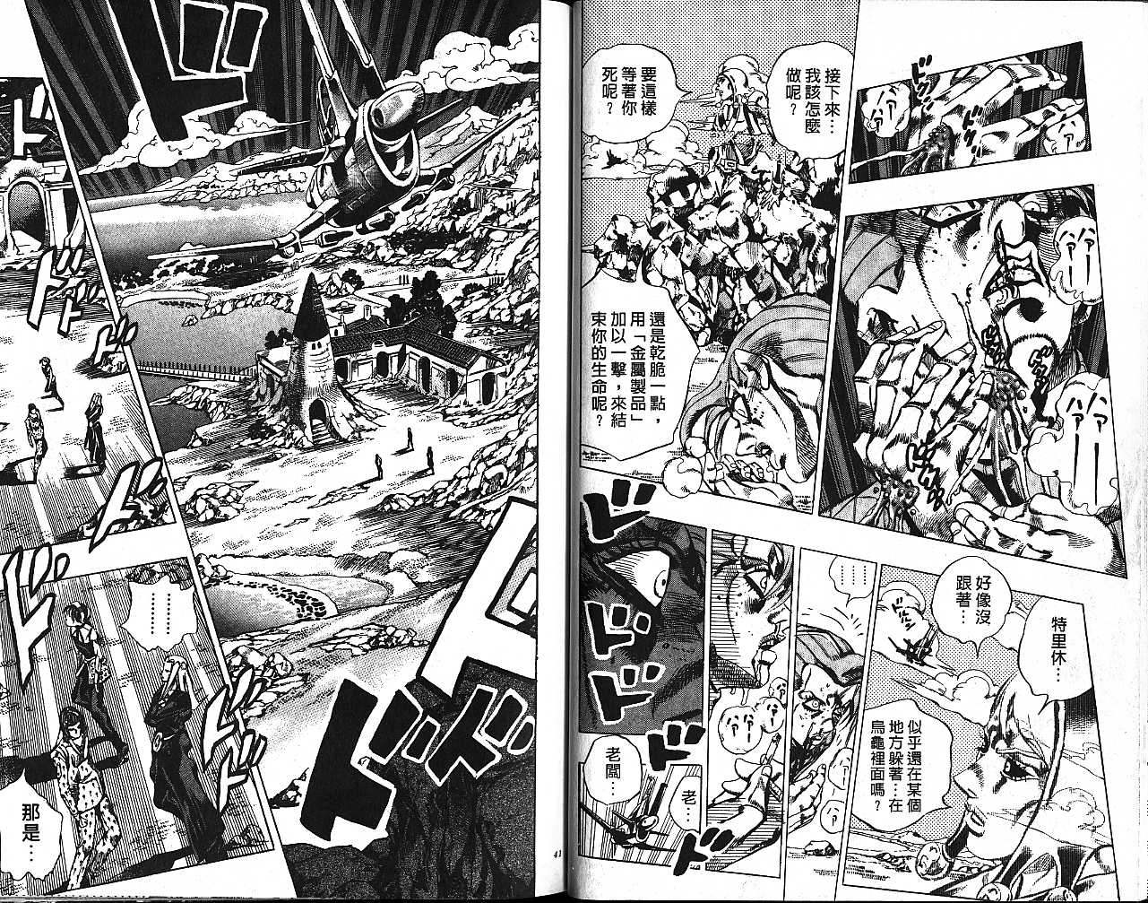 《JoJo奇妙冒险》漫画最新章节第59卷免费下拉式在线观看章节第【20】张图片