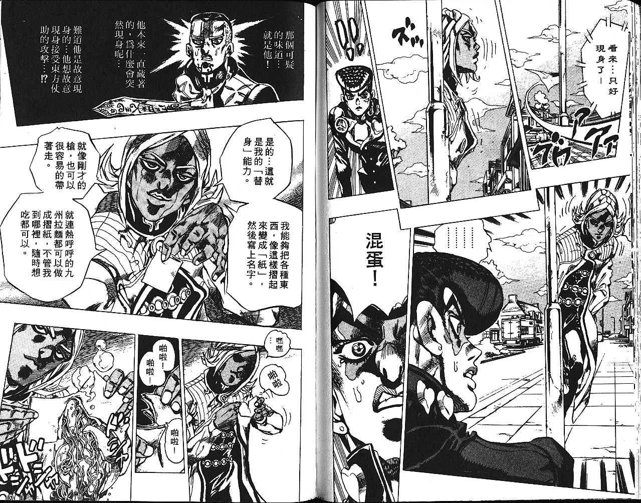 《JoJo奇妙冒险》漫画最新章节第43卷免费下拉式在线观看章节第【80】张图片