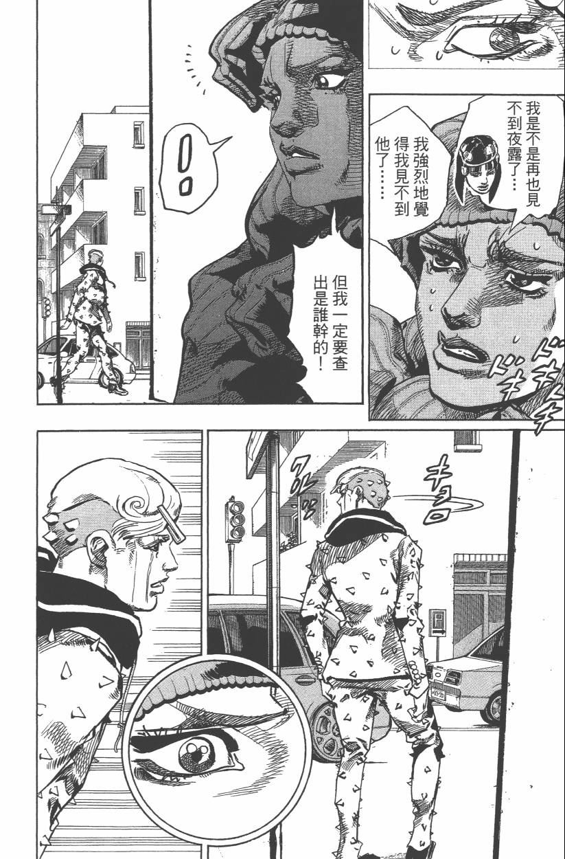 《JoJo奇妙冒险》漫画最新章节第114卷免费下拉式在线观看章节第【157】张图片