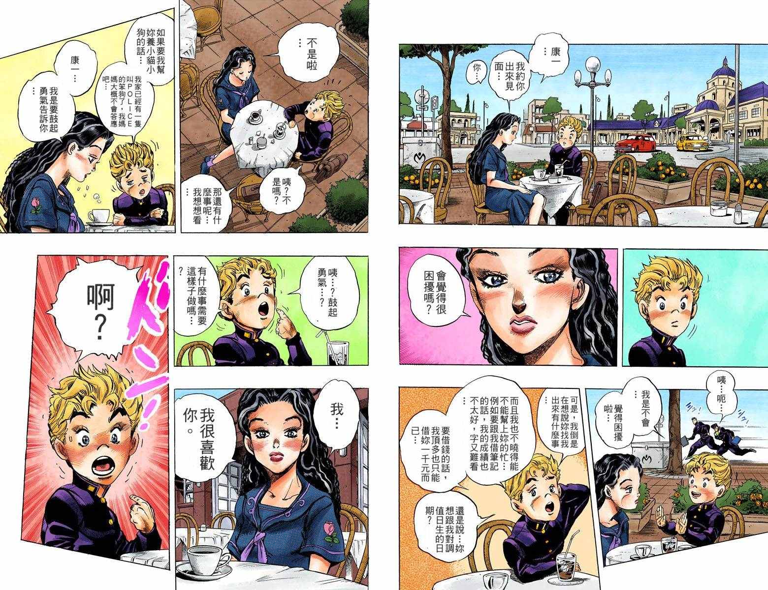 《JoJo奇妙冒险》漫画最新章节第4部04卷全彩免费下拉式在线观看章节第【6】张图片