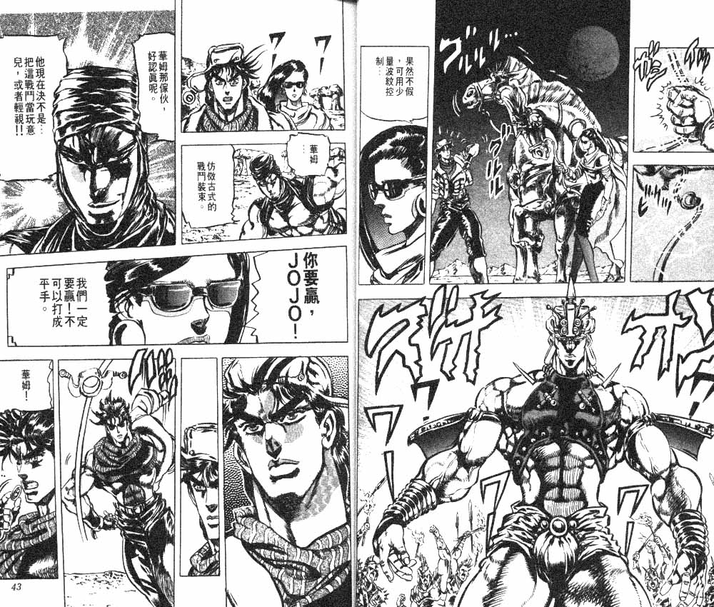 《JoJo奇妙冒险》漫画最新章节第11卷免费下拉式在线观看章节第【22】张图片