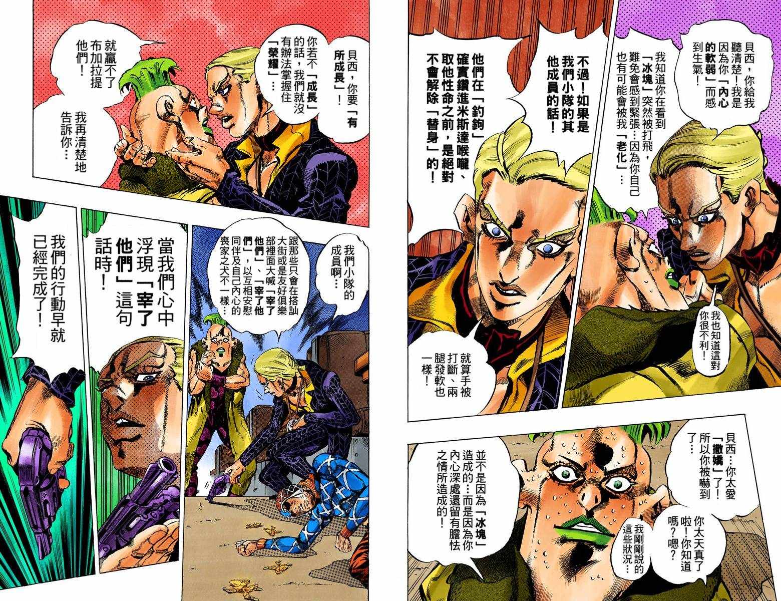 《JoJo奇妙冒险》漫画最新章节第5部07卷全彩免费下拉式在线观看章节第【10】张图片