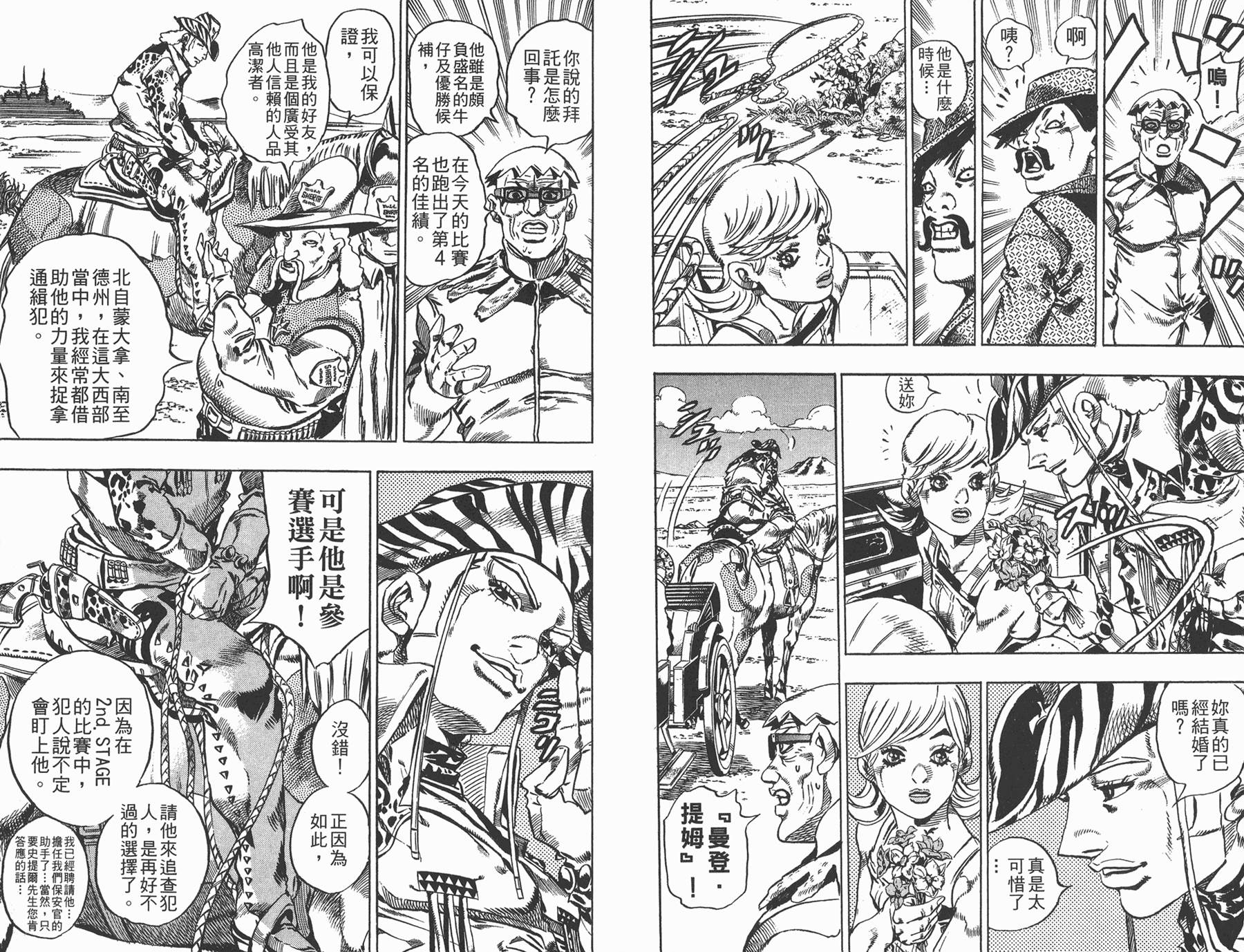 《JoJo奇妙冒险》漫画最新章节第83卷免费下拉式在线观看章节第【26】张图片