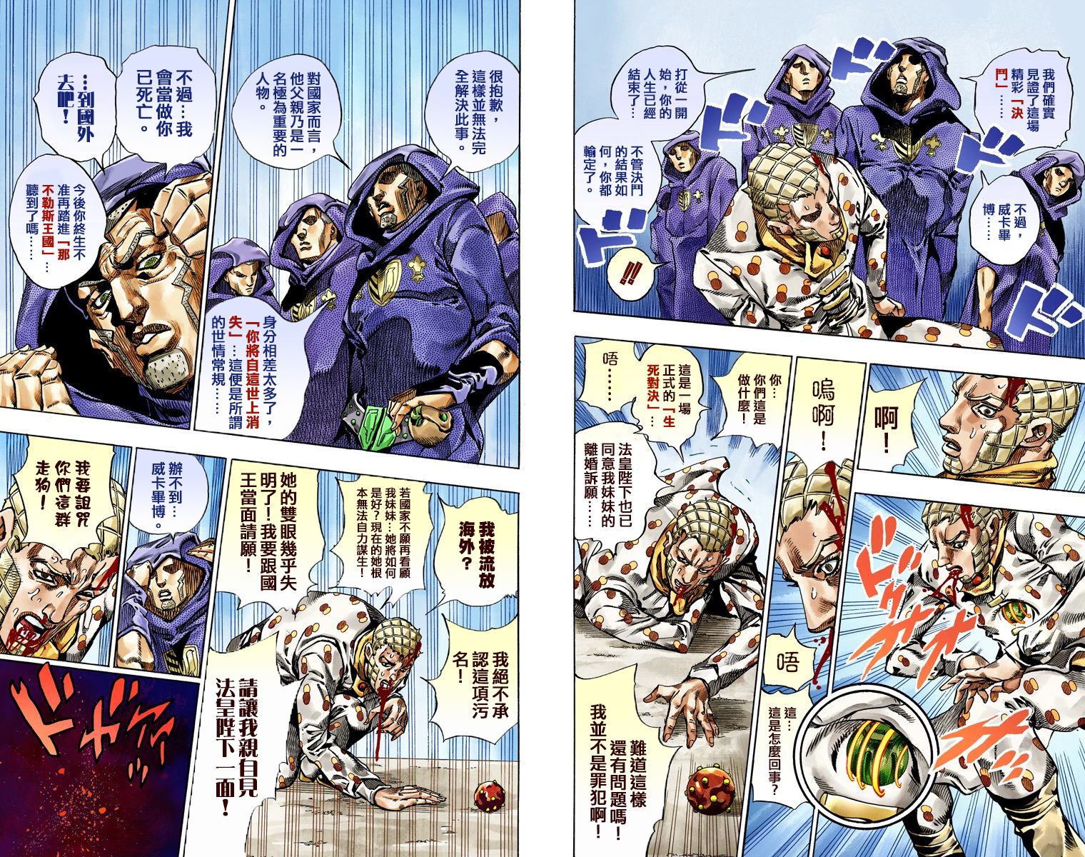 《JoJo奇妙冒险》漫画最新章节第7部13卷全彩免费下拉式在线观看章节第【76】张图片