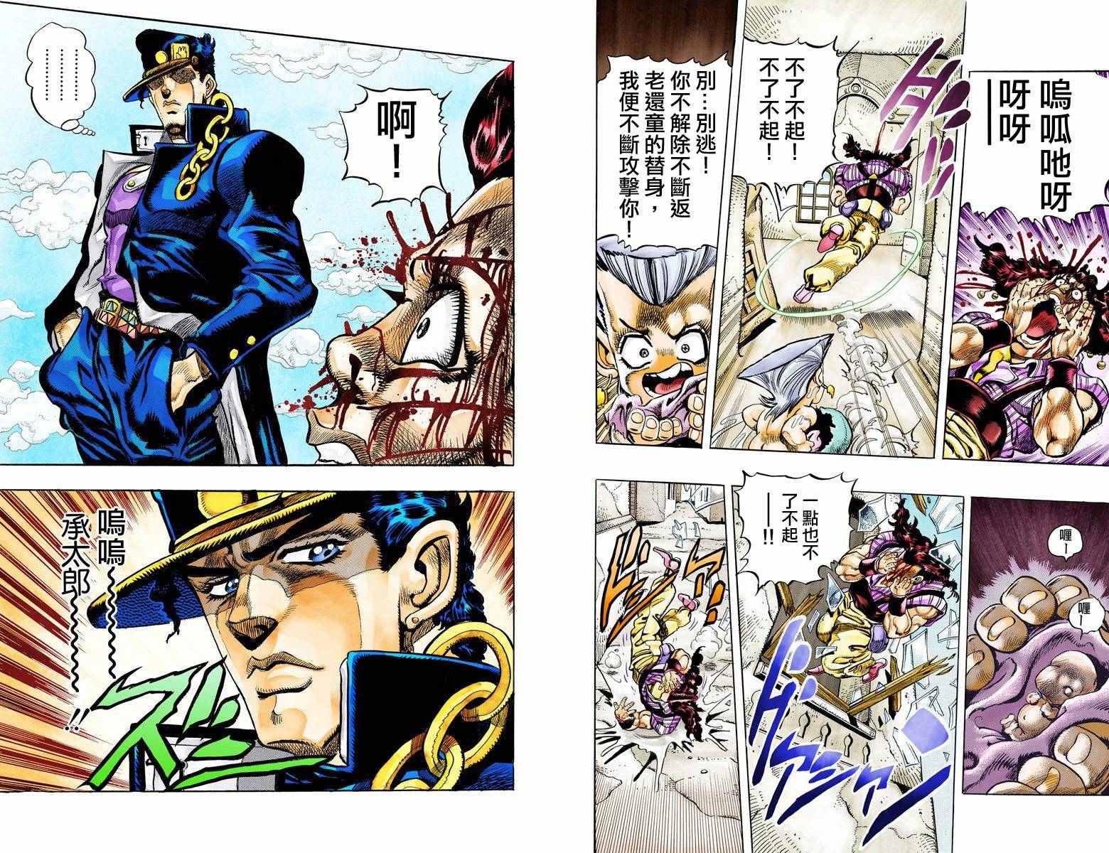 《JoJo奇妙冒险》漫画最新章节第3部10部全彩免费下拉式在线观看章节第【73】张图片