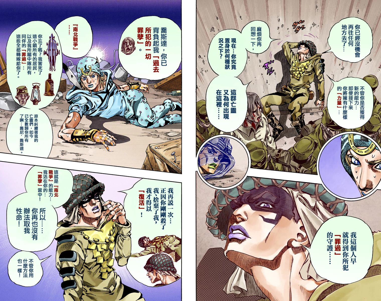 《JoJo奇妙冒险》漫画最新章节第7部15卷全彩免费下拉式在线观看章节第【89】张图片