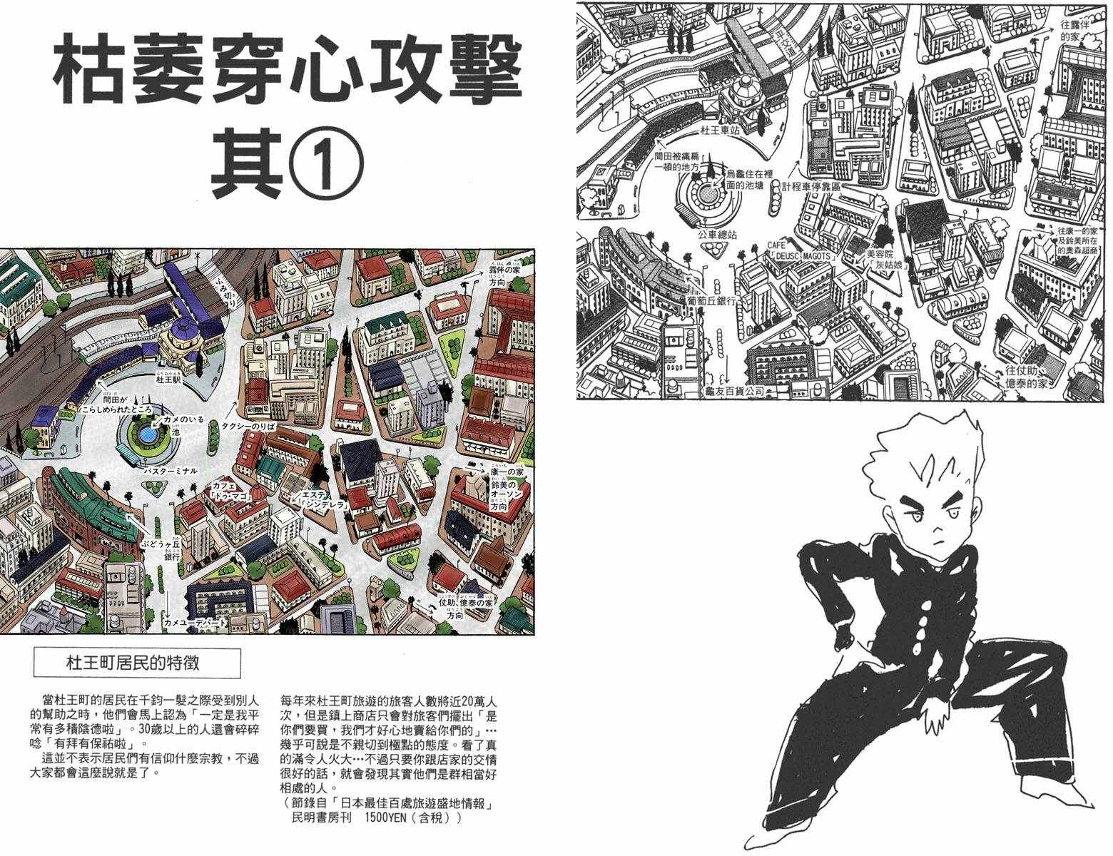 《JoJo奇妙冒险》漫画最新章节第4部10卷全彩免费下拉式在线观看章节第【32】张图片