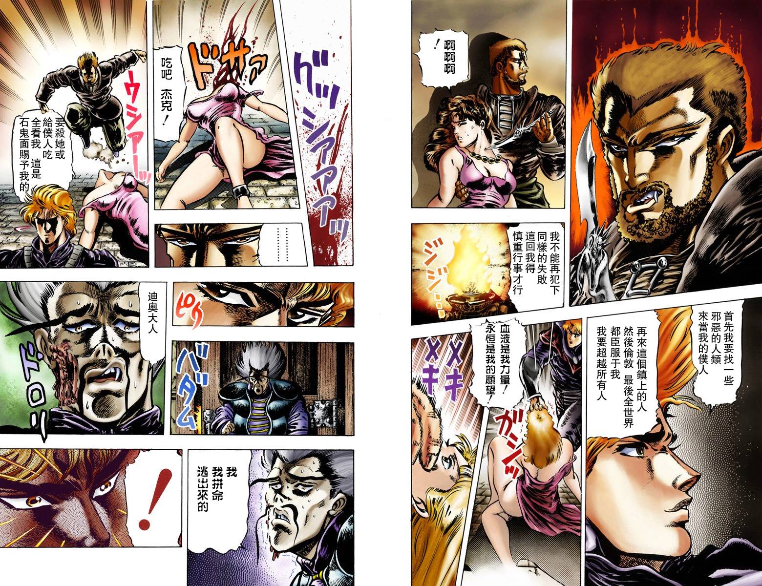 《JoJo奇妙冒险》漫画最新章节第1部03卷全彩免费下拉式在线观看章节第【34】张图片