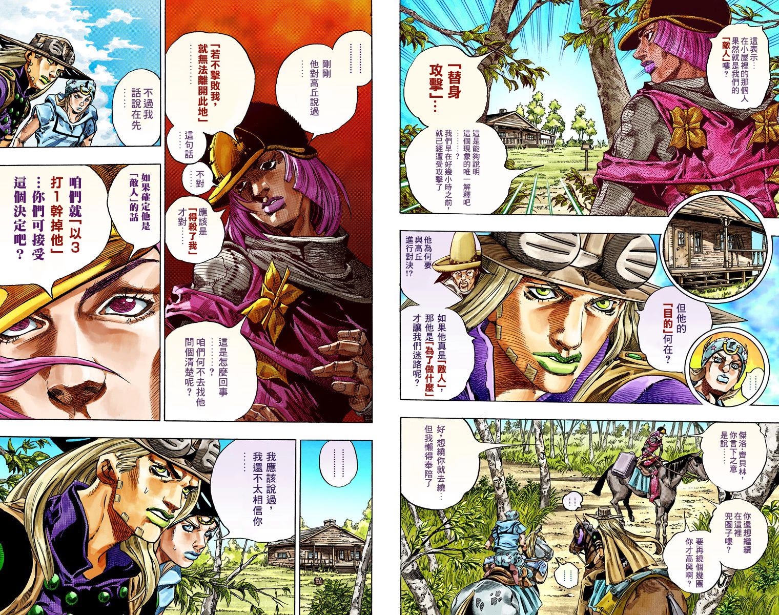 《JoJo奇妙冒险》漫画最新章节第7部8卷全彩免费下拉式在线观看章节第【7】张图片