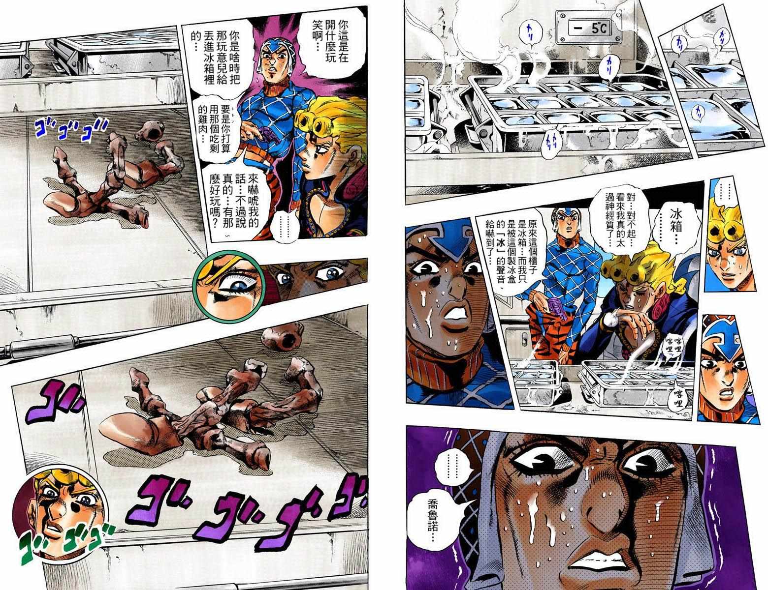 《JoJo奇妙冒险》漫画最新章节第5部11卷全彩免费下拉式在线观看章节第【72】张图片