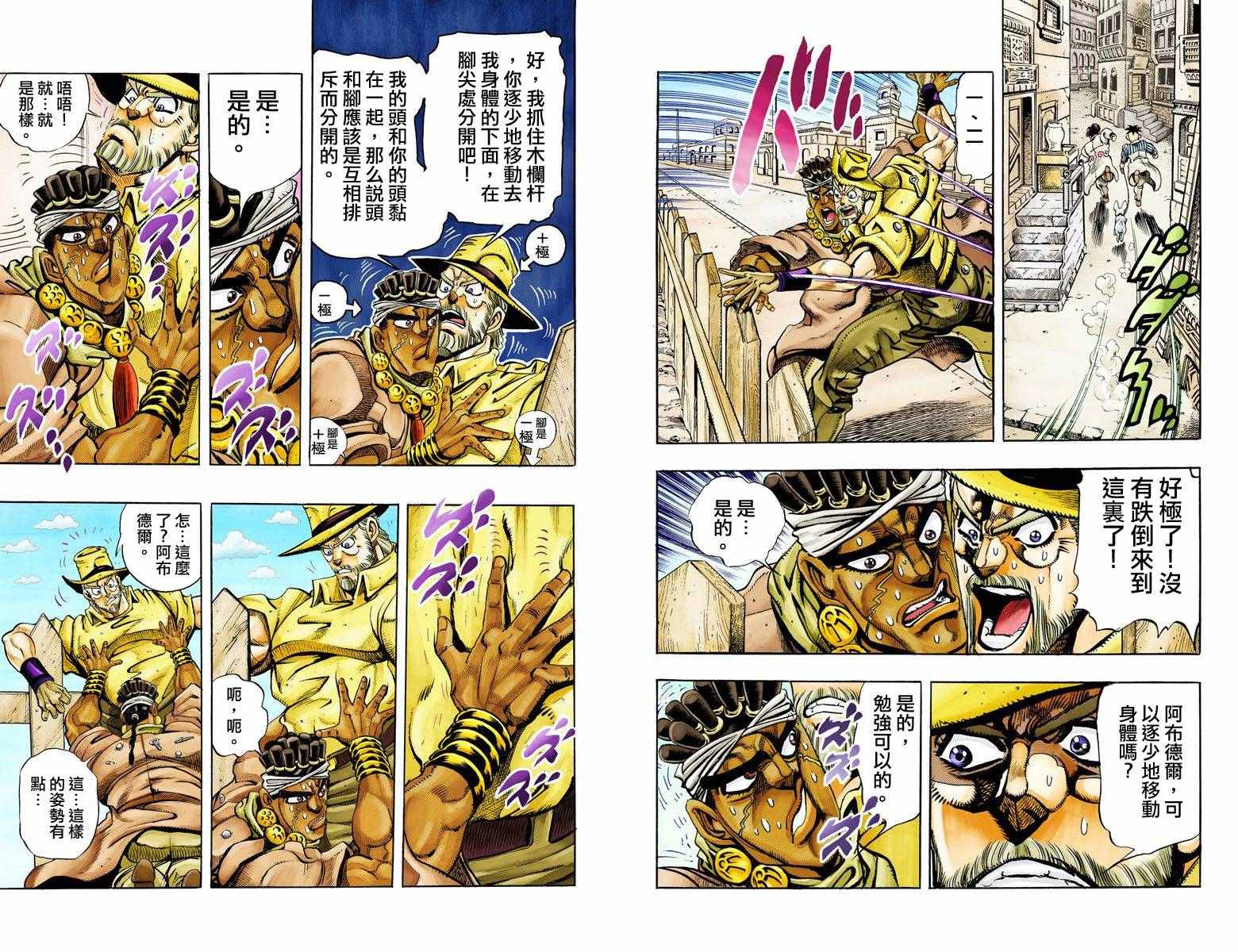 《JoJo奇妙冒险》漫画最新章节第3部10部全彩免费下拉式在线观看章节第【4】张图片