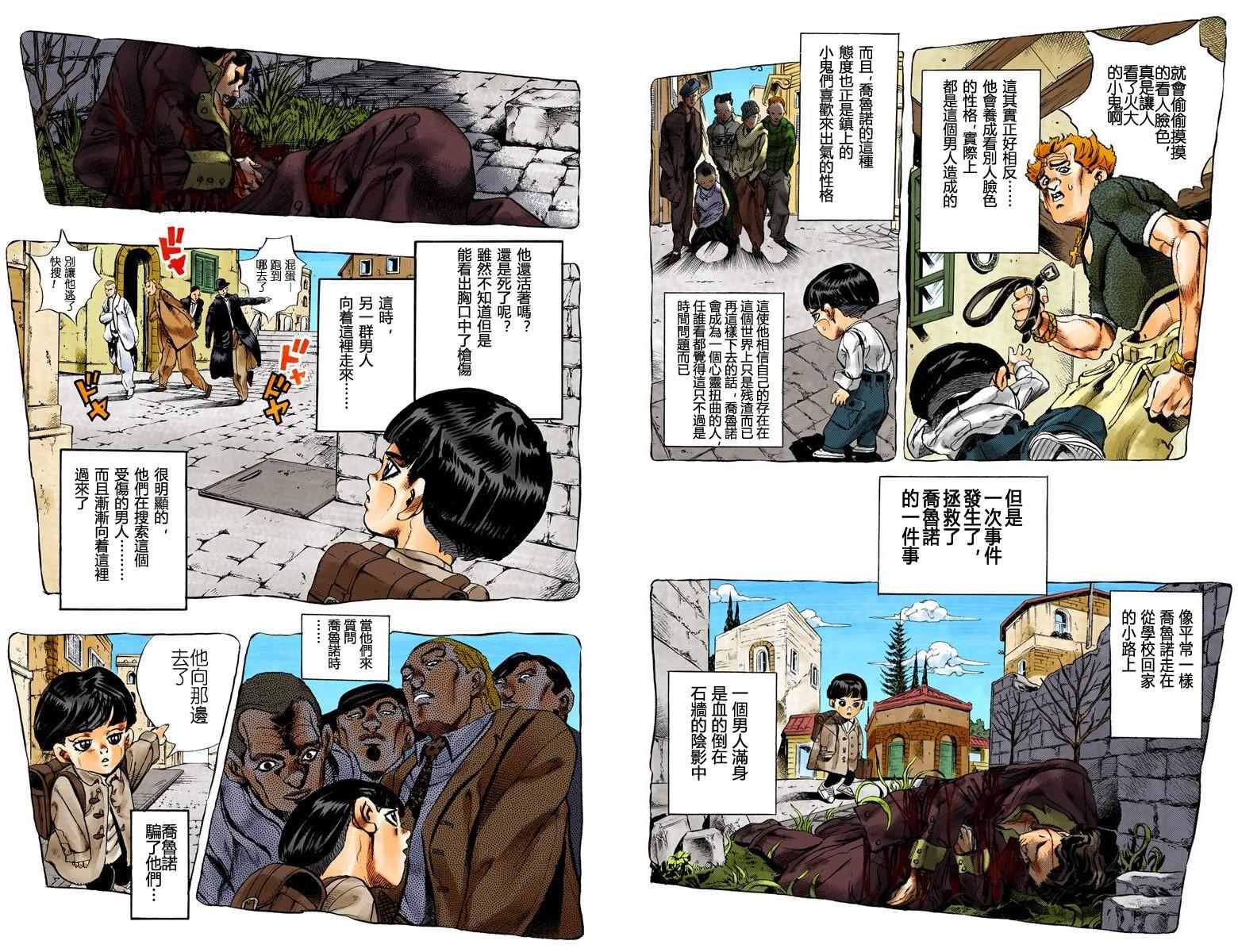 《JoJo奇妙冒险》漫画最新章节第5部01卷全彩免费下拉式在线观看章节第【45】张图片