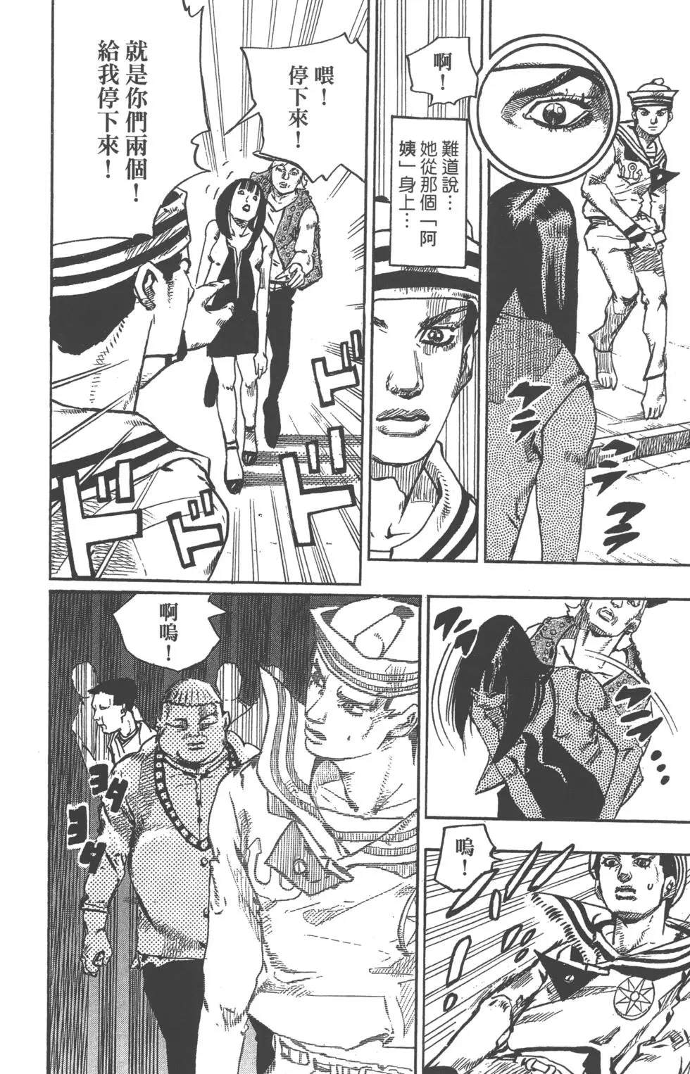 《JoJo奇妙冒险》漫画最新章节第119卷免费下拉式在线观看章节第【147】张图片