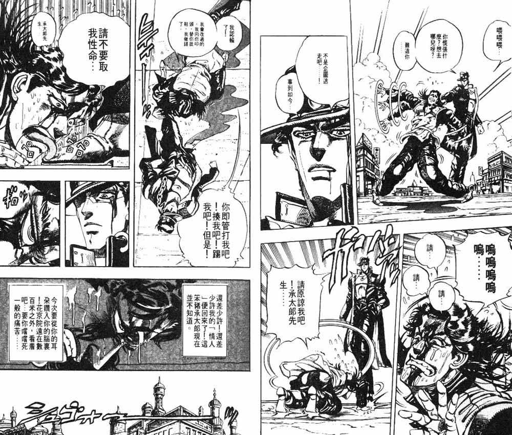 《JoJo奇妙冒险》漫画最新章节第18卷免费下拉式在线观看章节第【26】张图片