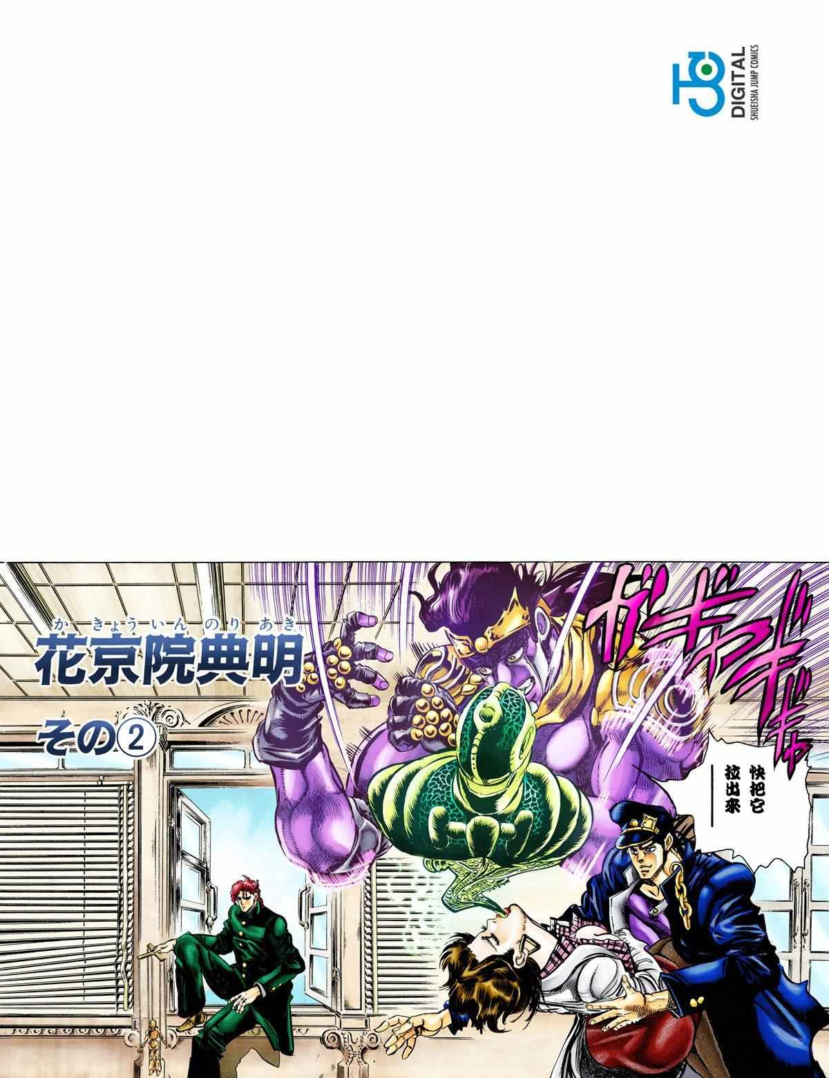 《JoJo奇妙冒险》漫画最新章节第3部01卷全彩免费下拉式在线观看章节第【55】张图片