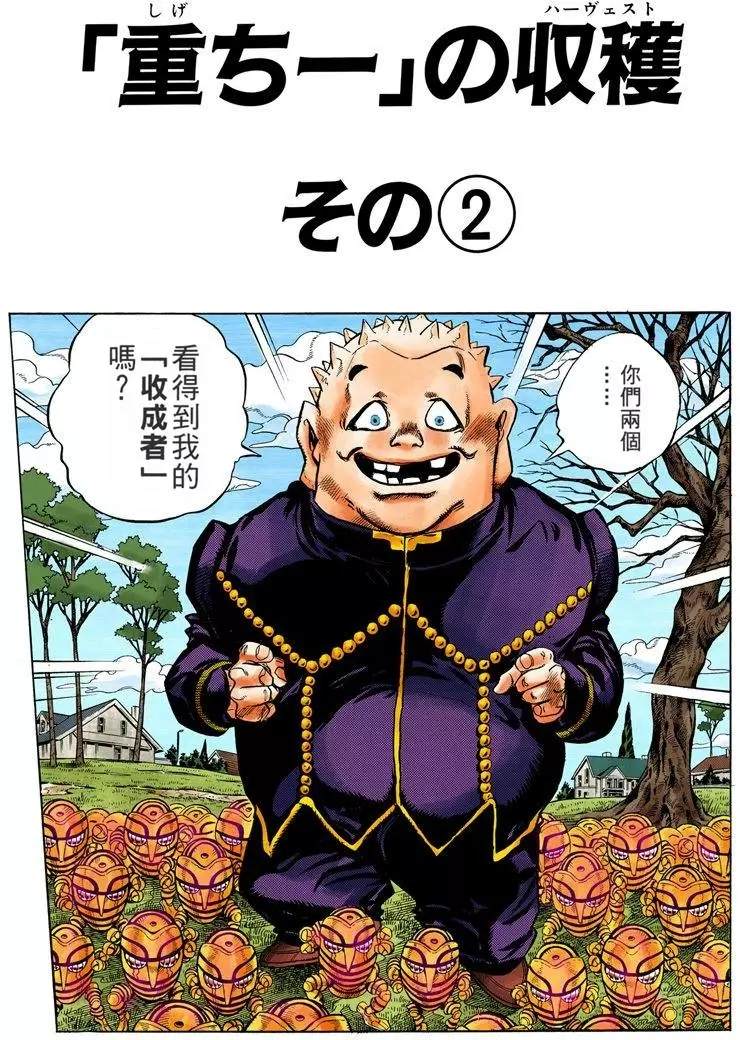 《JoJo奇妙冒险》漫画最新章节第4部08卷全彩免费下拉式在线观看章节第【79】张图片