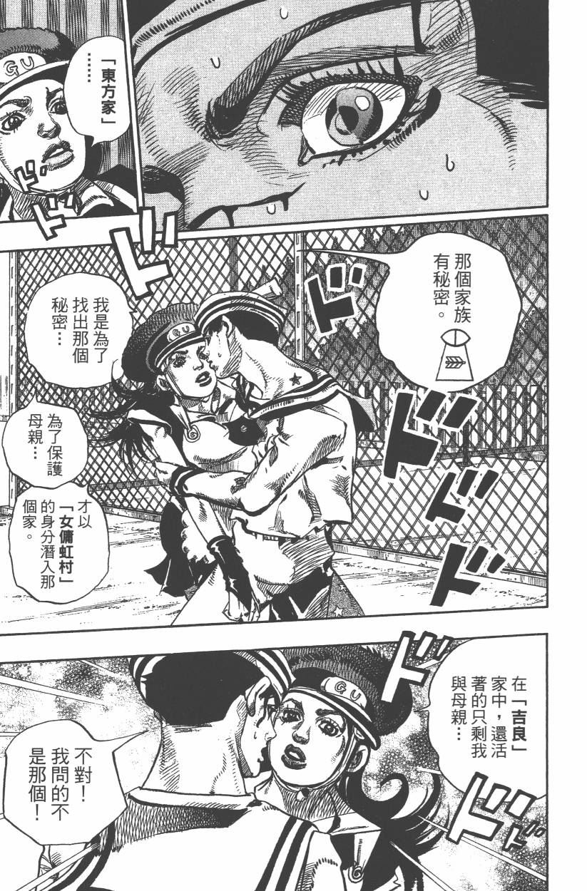 《JoJo奇妙冒险》漫画最新章节第108卷免费下拉式在线观看章节第【140】张图片