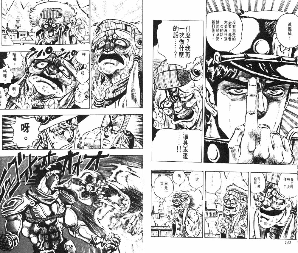 《JoJo奇妙冒险》漫画最新章节第17卷免费下拉式在线观看章节第【72】张图片