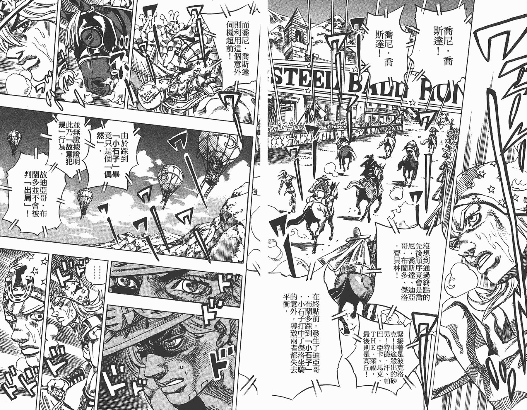 《JoJo奇妙冒险》漫画最新章节第87卷免费下拉式在线观看章节第【61】张图片