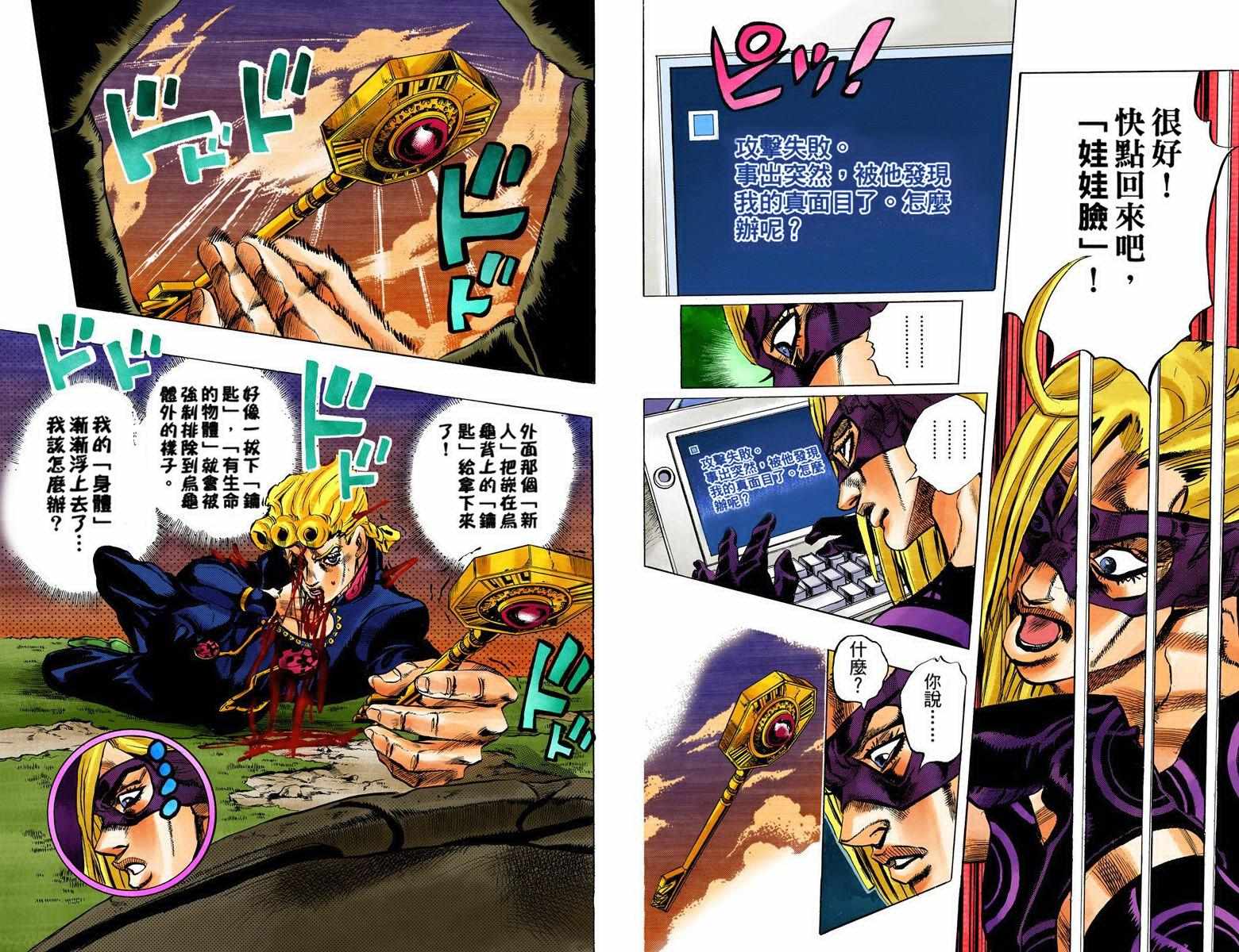 《JoJo奇妙冒险》漫画最新章节第5部08卷全彩免费下拉式在线观看章节第【41】张图片