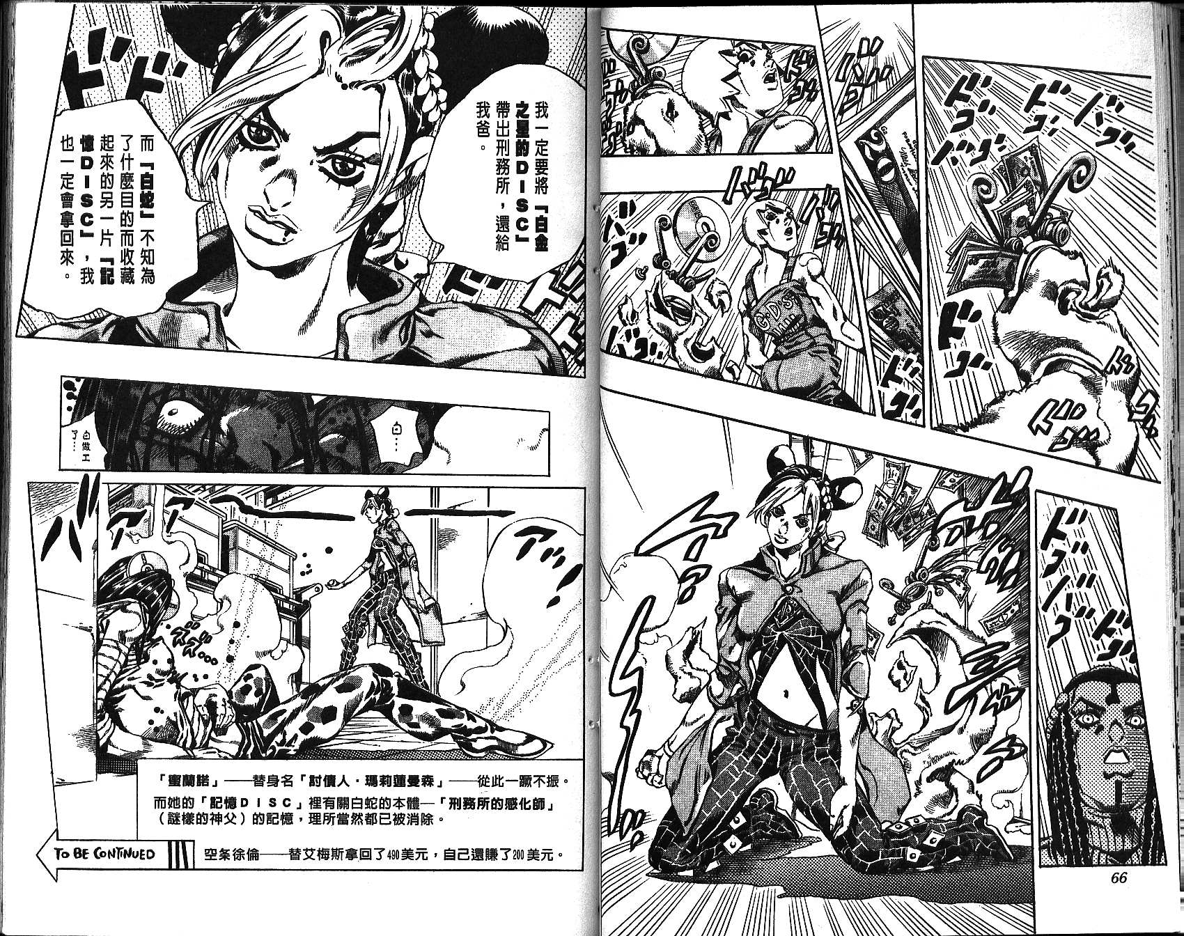 《JoJo奇妙冒险》漫画最新章节第68卷免费下拉式在线观看章节第【34】张图片