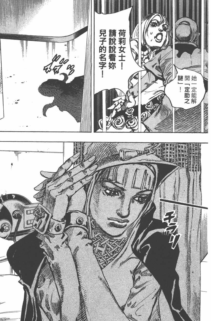 《JoJo奇妙冒险》漫画最新章节第108卷免费下拉式在线观看章节第【22】张图片