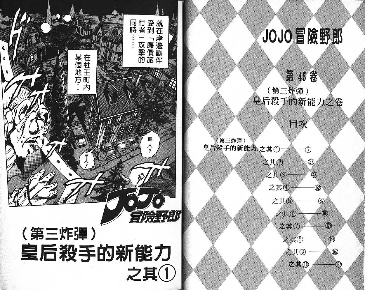 《JoJo奇妙冒险》漫画最新章节第45卷免费下拉式在线观看章节第【3】张图片