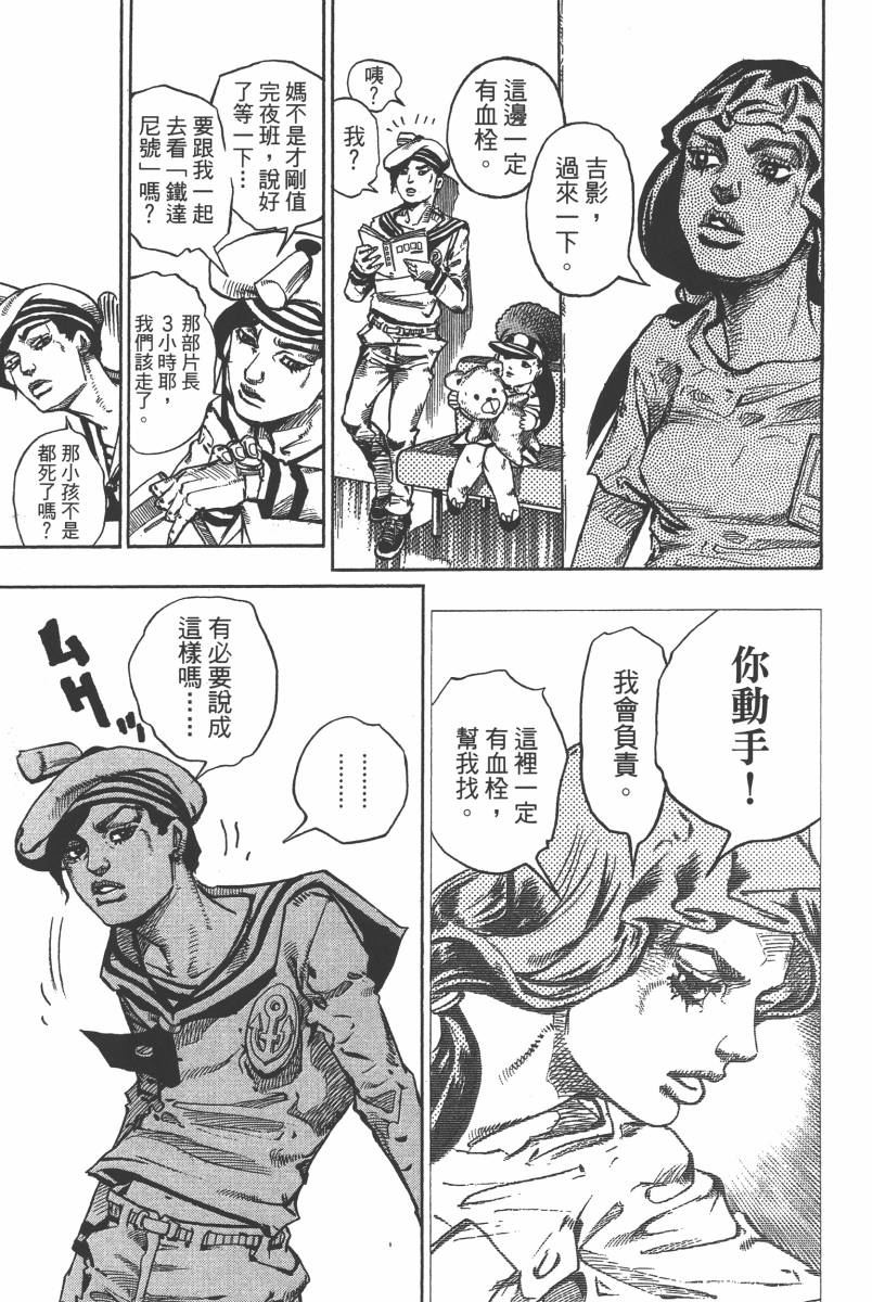 《JoJo奇妙冒险》漫画最新章节第116卷免费下拉式在线观看章节第【142】张图片