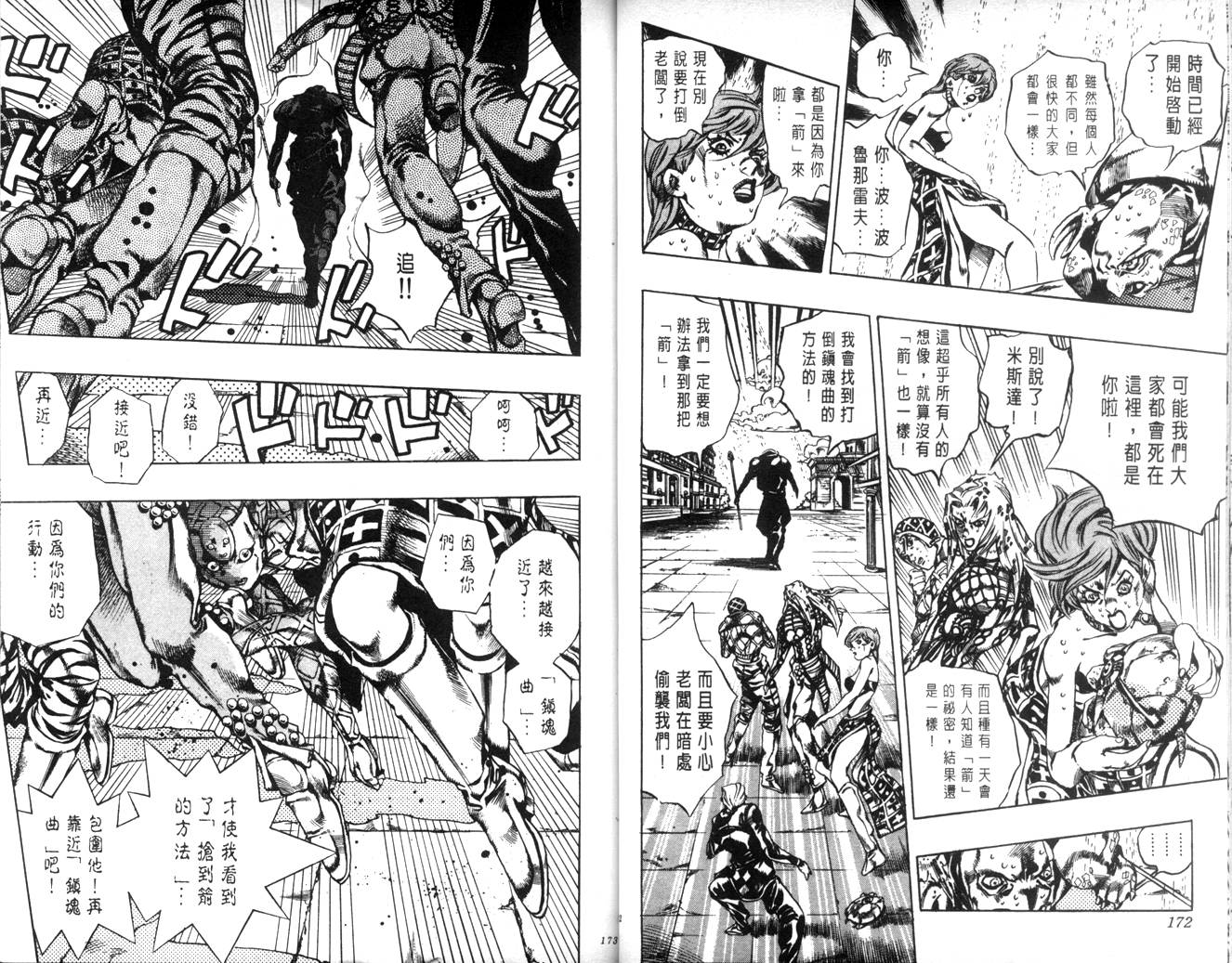 《JoJo奇妙冒险》漫画最新章节第62卷免费下拉式在线观看章节第【86】张图片