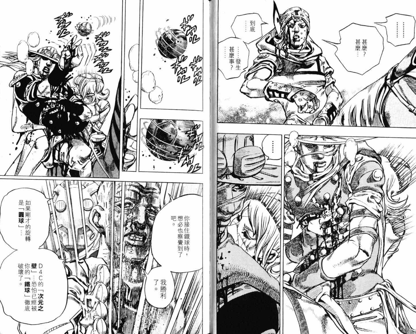 《JoJo奇妙冒险》漫画最新章节第101卷免费下拉式在线观看章节第【86】张图片