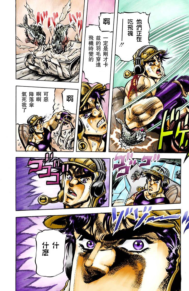 《JoJo奇妙冒险》漫画最新章节第2部07卷全彩免费下拉式在线观看章节第【114】张图片