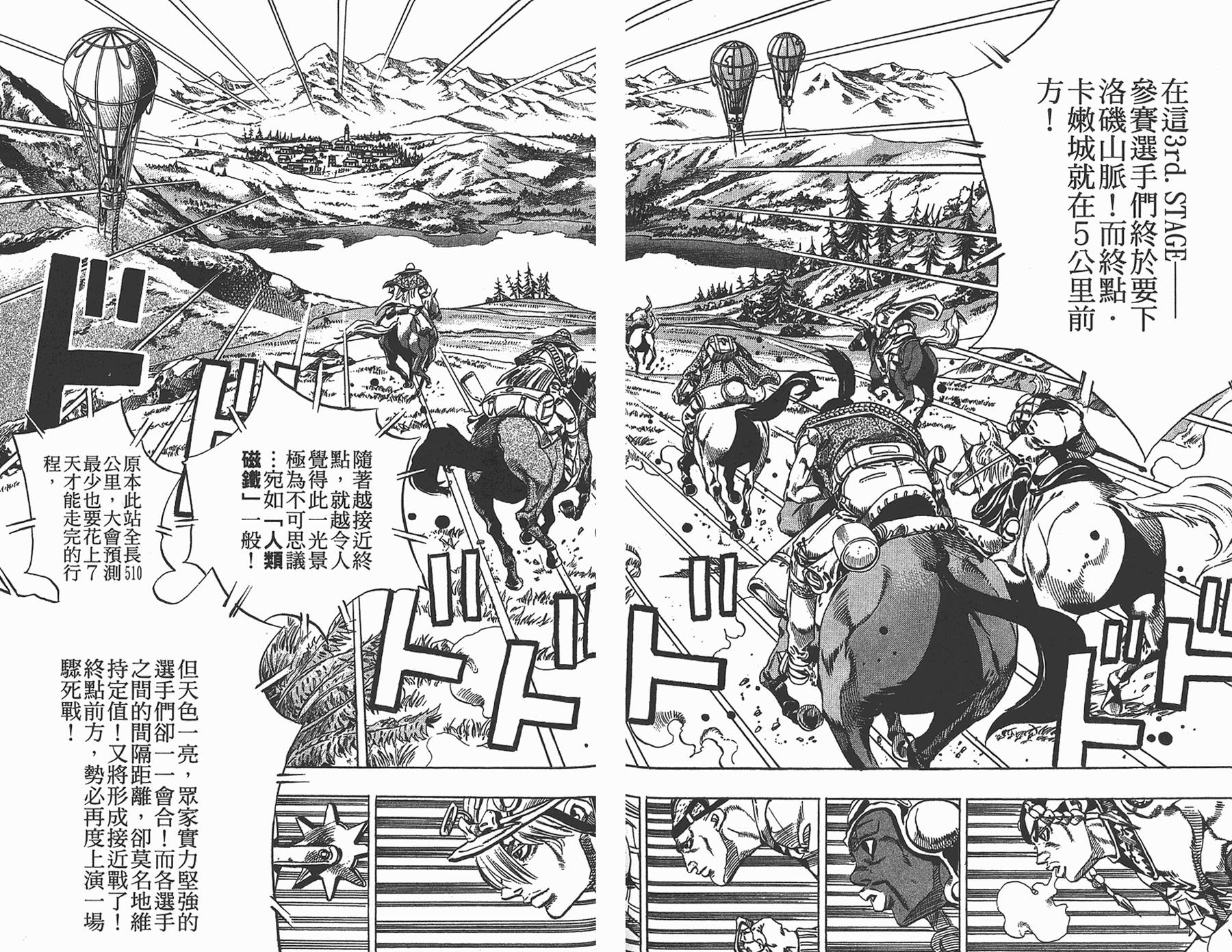 《JoJo奇妙冒险》漫画最新章节第87卷免费下拉式在线观看章节第【35】张图片