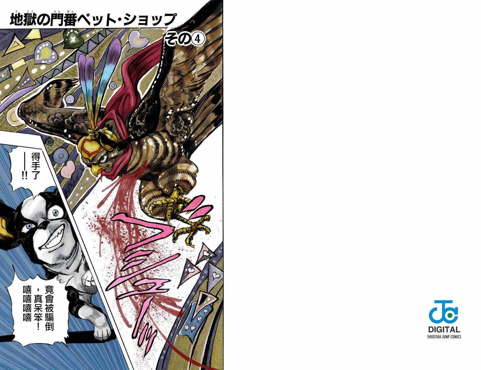 《JoJo奇妙冒险》漫画最新章节第3部12卷全彩免费下拉式在线观看章节第【53】张图片